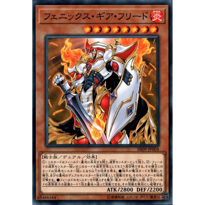 楽天市場】遊戯王 ゴッドフェニックス・ギア・フリード ウルトラ