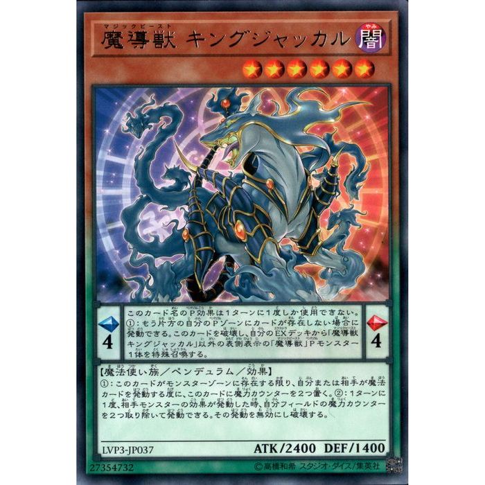 楽天市場】遊戯王 魔導獣 キングジャッカル(マジックビースト