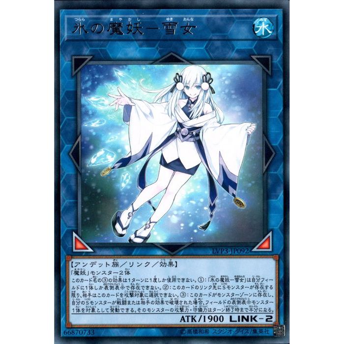 遊戯王 - まゆき　遊戯王 遊戯王 MAMA-EN014 垂氷の魔妖－雪女 Yuki-Onna, the Icicle