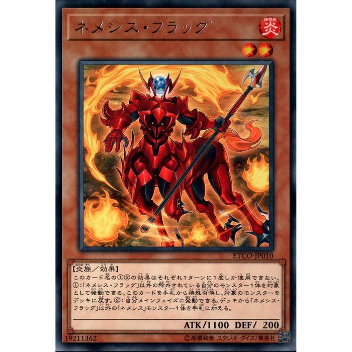 楽天市場】遊戯王 アークネメシス・プロートス（スーパーレア）ETCO