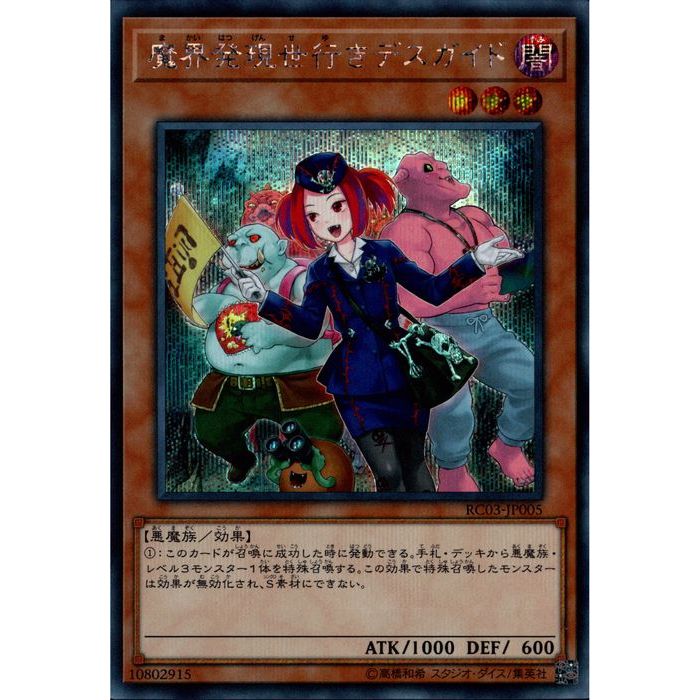 遊戯王 英語版 魔界発現世行きデスガイド Amazon.co.jp: 遊戯王 英語版 BP01-EN023 Tour Guide From the