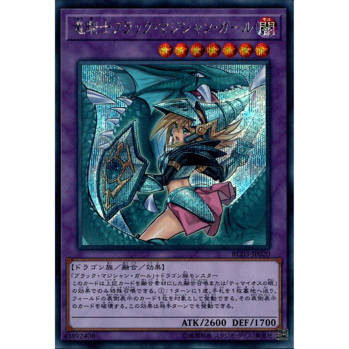 楽天市場】遊戯王 第10期 RC03-JP020 竜騎士ブラック