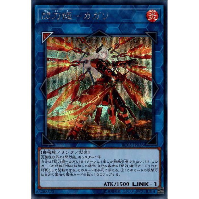 遊戯王 - 遊戯王　閃刀姫カガリ　プリズマシークレットレア Amazon.co.jp: 遊戯王 PAC1-JP022 閃刀姫－カガリ (日本語版
