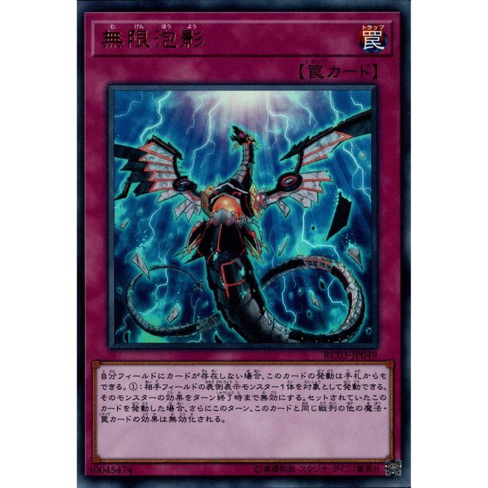 楽天市場】遊戯王 RC03-JP049 ◇プレミアムゴールドレア◇ 罠