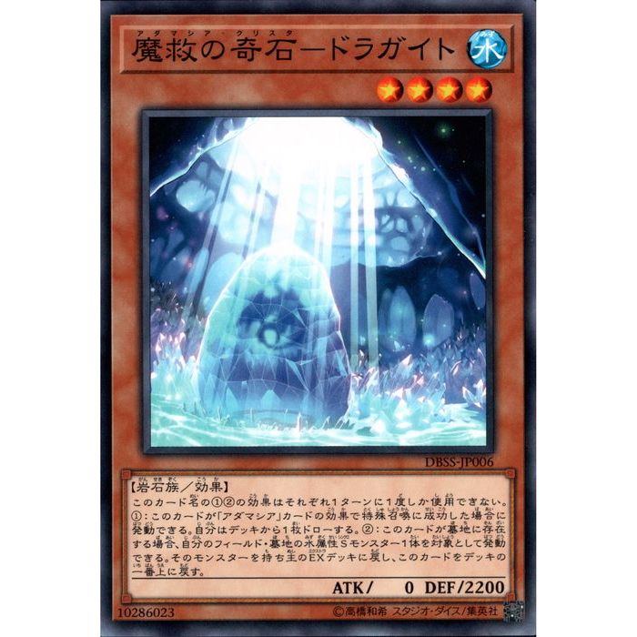 遊戯王 魔救の奇跡-ドラガイト PSA10 DBSS-JP009 状態A】魔救の奇跡ドラガイト(DBSS-JP009) {SE} の通販・買取