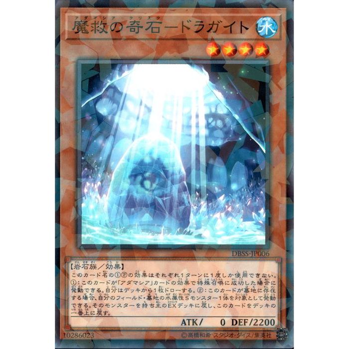 楽天市場】[UR] DBSS-JP009《魔救の奇跡−ドラガイト》[中古