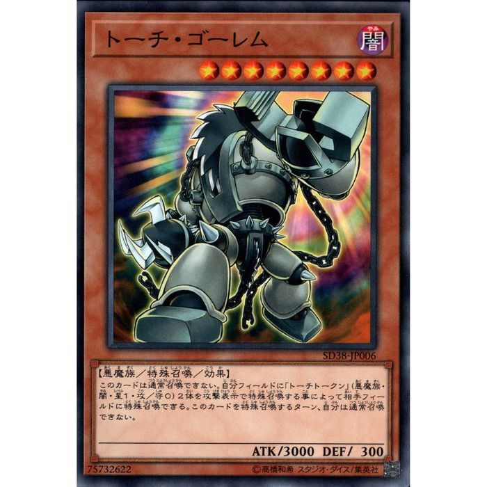 遊戯王　トーチ•ゴーレム　⑩ 楽天市場】遊戯王 第10期 SD38-JP006 トーチ・ゴーレム : フルアヘッド