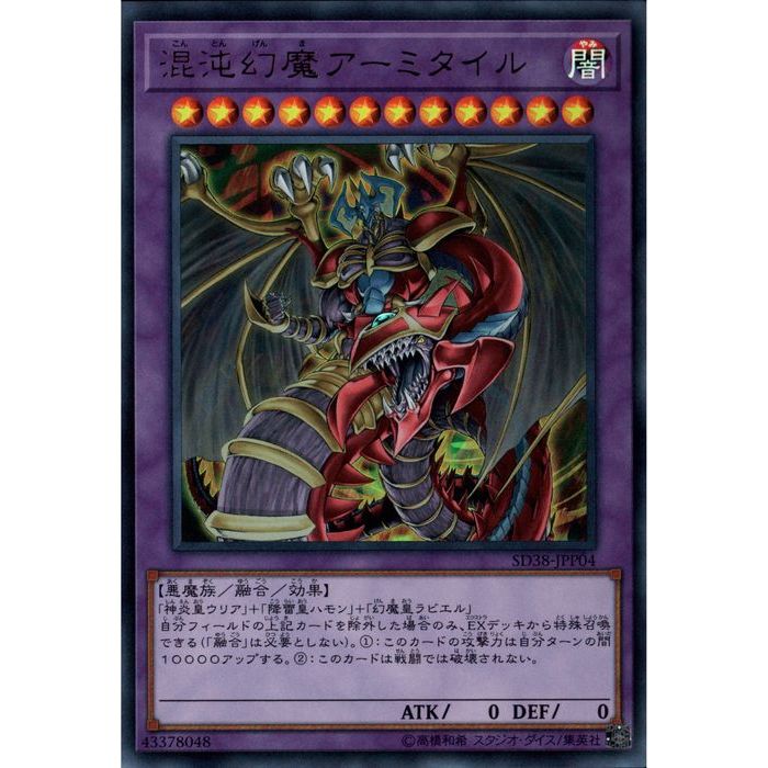 遊戯王　混沌幻魔アーミタイル　ウルトラレア　PSA10 遊戯王 混沌幻魔アーミタイル ウルトラレア PSA10 Amazon.co.jp