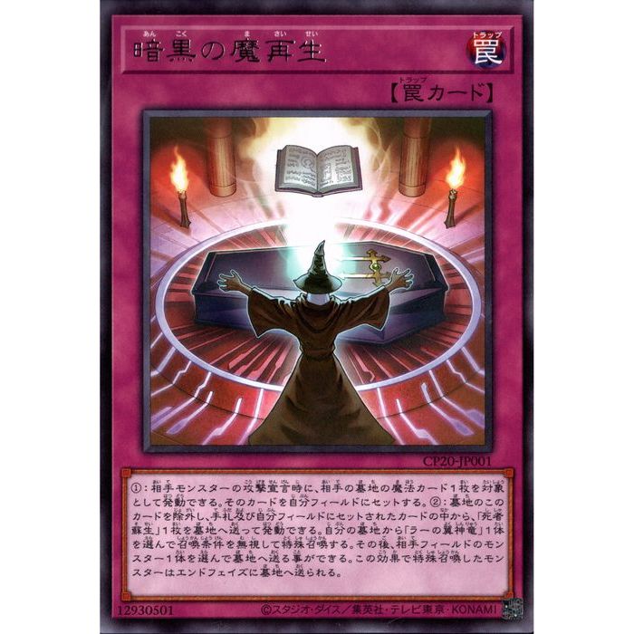楽天市場】[SC] 20TH-JPC09《黒・魔・導・連・弾》[中古] : トレカの