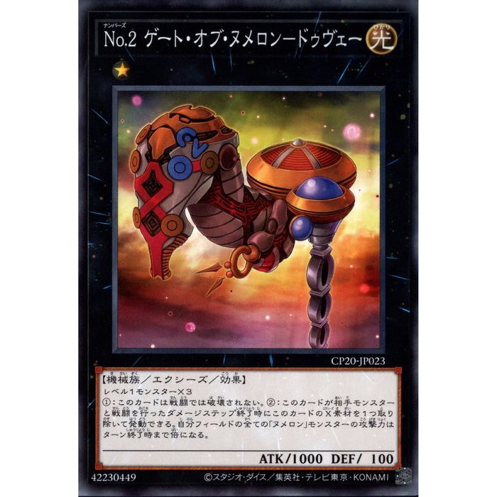 楽天市場】遊戯王 CP20-JP023 ノーマル エクシーズモンスター No