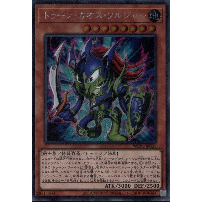 遊戯王 イタリア語版1st トゥーン・カオス・ソルジャー コレクターズレア Amazon.co.jp: 遊戯王 TOCH-EN029 カオス・ソルジャー －開闢の