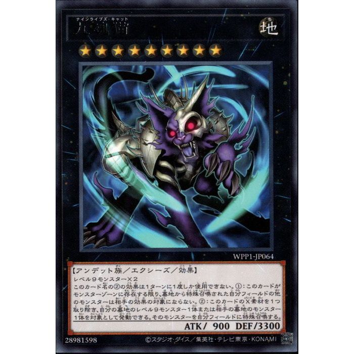 楽天市場】遊戯王 WPP1-JP064 字レア エクシーズモンスター 九魂