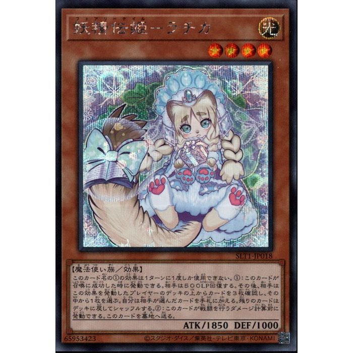 遊戯王【妖精伝姫】デッキ ラチカ スリーブ付 遊戯王【妖精伝姫】デッキ ラチカ スリーブ付 - メルカリ