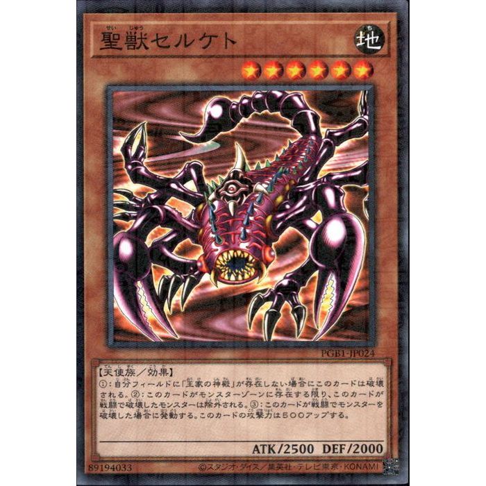 聖獣セルケト Amazon.co.jp: 遊戯王 聖獣セルケト デュエリストパック－王の