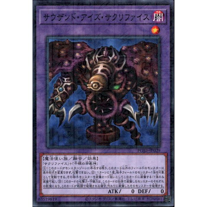 PSA10　サウザンド・アイズ・サクリファイス　レリーフ Amazon.co.jp: DL3-030 UR サウザンド・アイズ・サクリファイス