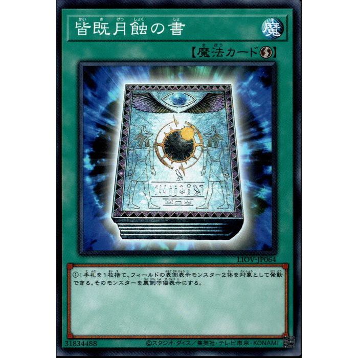 皆既月蝕の書 スターライトレア psa10 y-029524.jpg