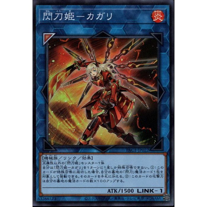 遊戯王　閃刀姫 カガリ　プリズマ　PAC Amazon.co.jp: 閃刀姫－カガリ プリシク PAC1-JP022プリズマ