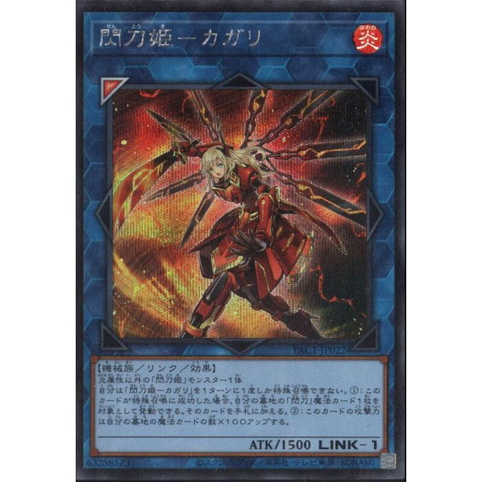 楽天市場】【中古】遊戯王 第11期 PAC1-JP022 閃刀姫－カガリ