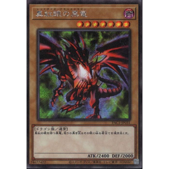 1-4遊戯王 真紅眼の黒竜 2期　ウルトラ Amazon.co.jp: 遊戯王 HC01-JP002 真紅眼の黒竜 (日本語版