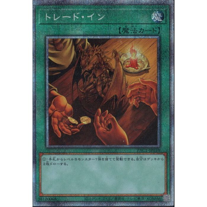 KONAMI - 遊戯王 サイバードラゴン プリズマ 第11期/PAC1-JP012 サイバー・ドラゴン【プリズマティック