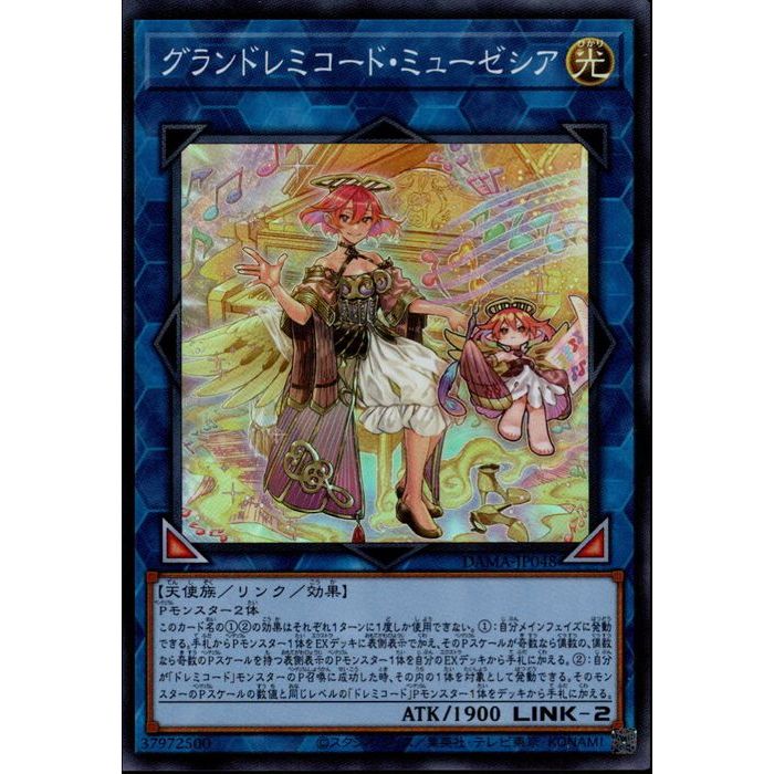 遊戯王 - 遊戯王　グランドレミコード·ミューゼシア プリシク Amazon.co.jp: 遊戯王カード グランドレミコード・ミューゼシア