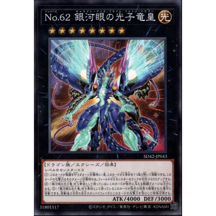 青眼の究極竜 遊戯王】青眼の究極竜 | トレカ販売 - トレマ
