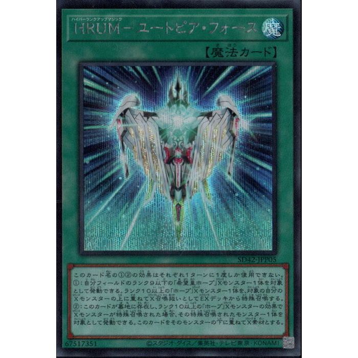 遊戯王 - 遊戯王HRUM ユートピアフォース希望皇 オノマトピアZW 天馬双翼剣ド 遊戯王HRUM ユートピアフォース希望皇 オノマトピアZW 天馬双翼剣ド