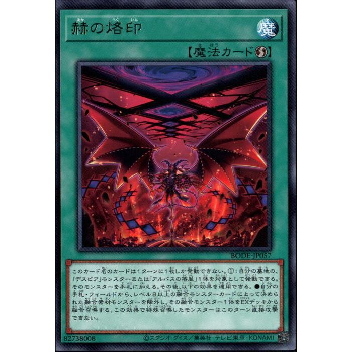 楽天市場】[N] SD43-JP046《烙印竜アルビオン》[中古] : トレカのツボ