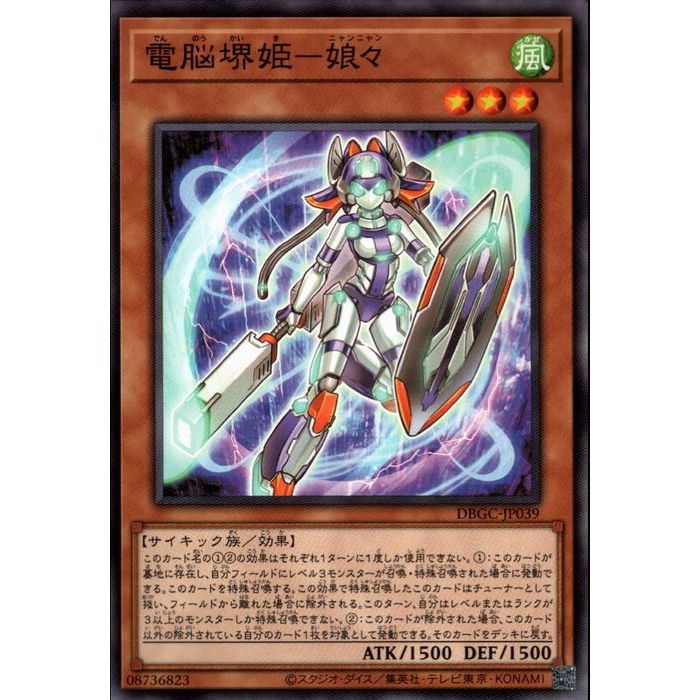 遊戯王カード 電脳堺姫－娘々 y-036379.jpg