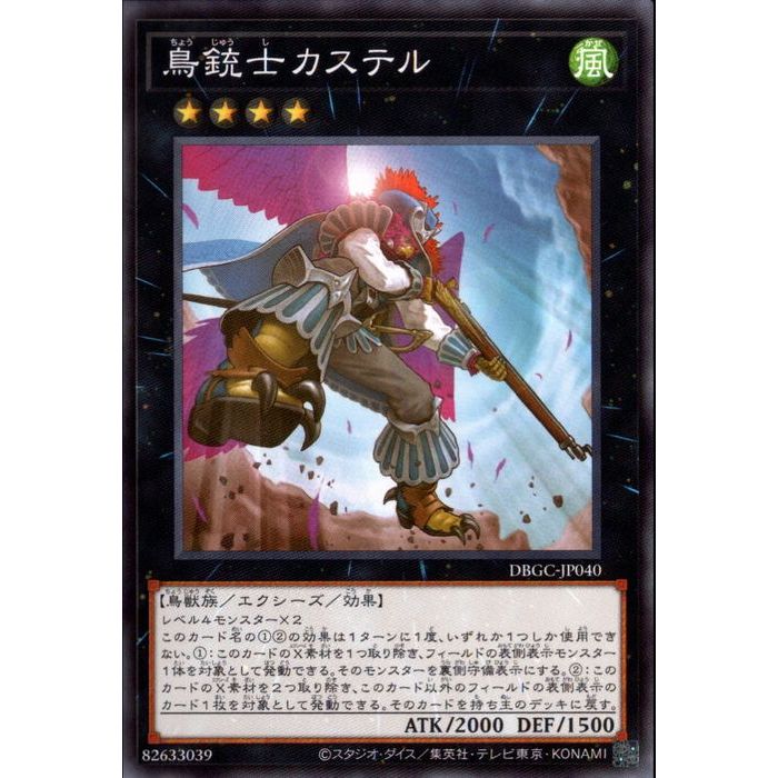 遊戯王 - 鳥銃士カステル ポルトガル語版 レリーフ AP07-PT002 imgrc0069688236.jpg