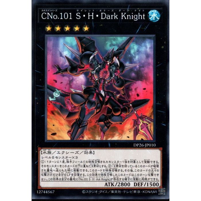 [N] DP26-JP010《CNo.101S・H・DarkKnight》[中古]画像