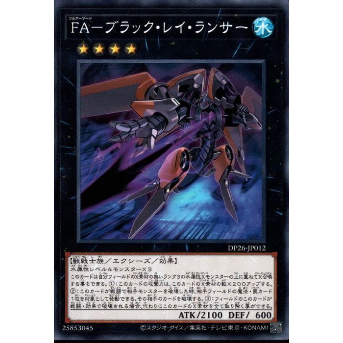 楽天市場】ブラック・レイ・ランサー レア DP15-JP020 闇属性 ランク3