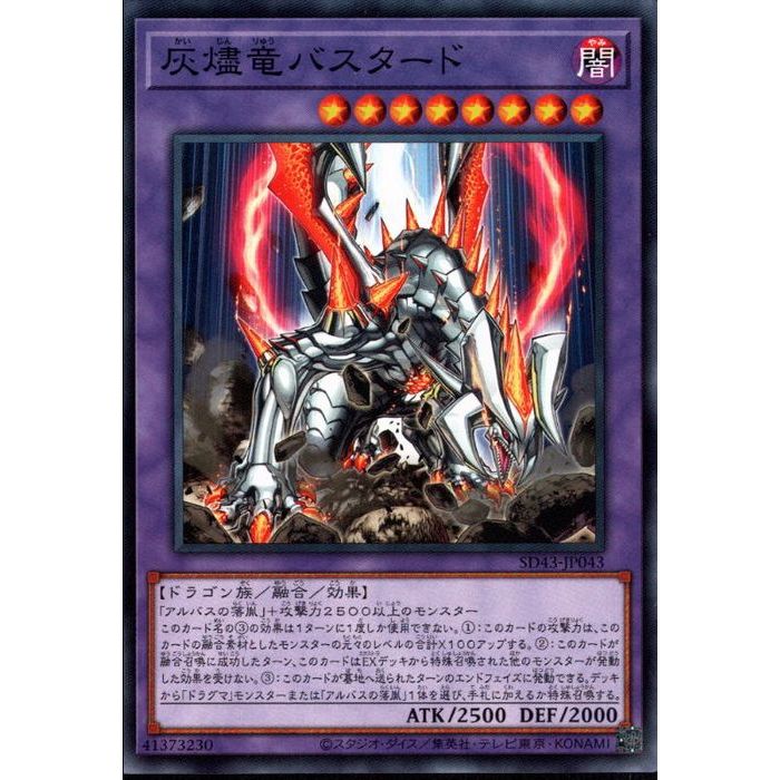 楽天市場】[N] SD43-JP046《烙印竜アルビオン》[中古] : トレカのツボ