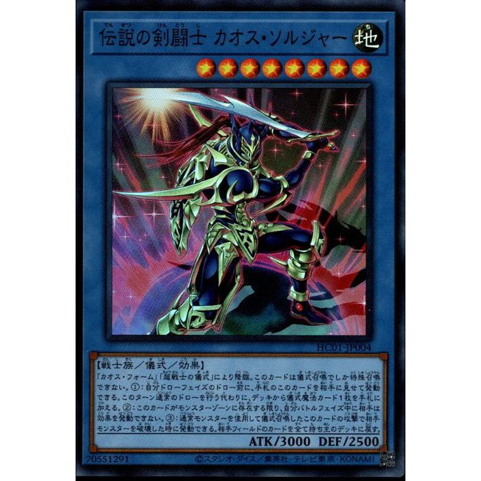 楽天市場】【中古】遊戯王 伝説の剣闘士 カオス・ソルジャー