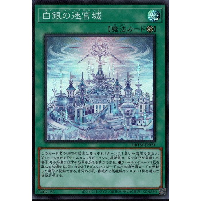 楽天市場】[UR] DBTM-JP014《白銀の城のラビュリンス》[中古] : トレカ