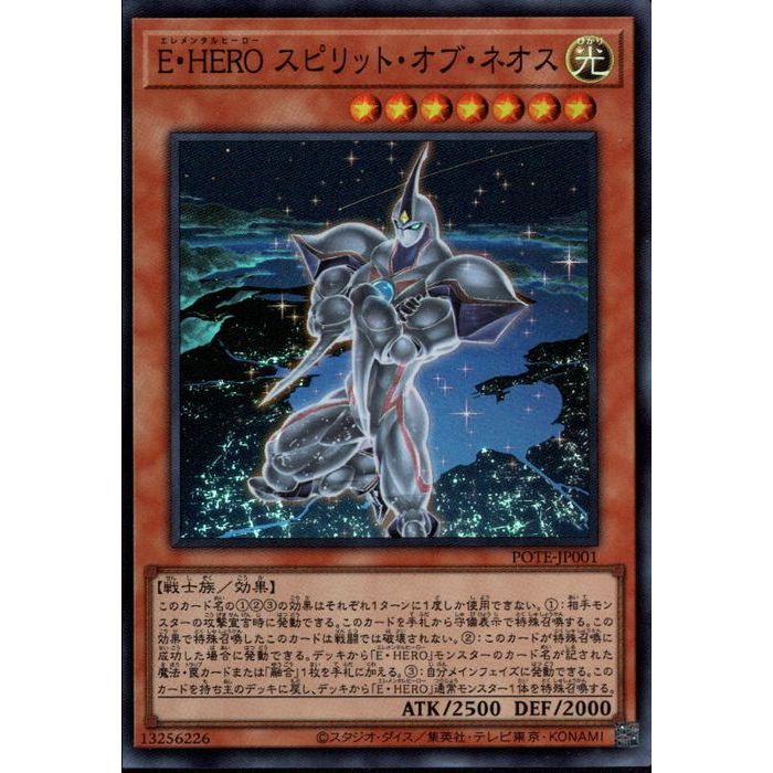 楽天市場】遊戯王 E・HERO スピリット・オブ・ネオス