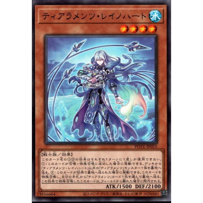 遊戯王　ティアラメンツ・レイノハート　レリーフ　ポルトガル語版 遊戯王 ティアラメンツ・レイノハート レリーフ ポルトガル語版