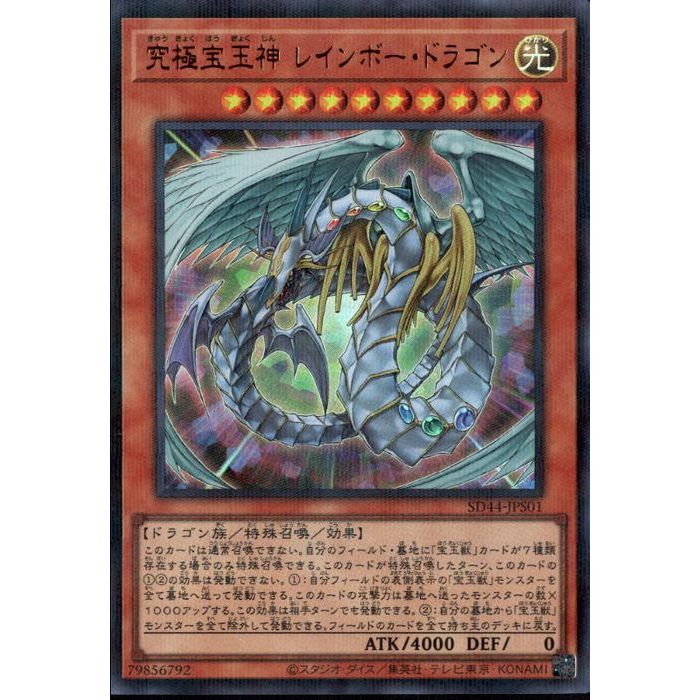 楽天市場】[SC] HC01-JP018《究極宝玉神レインボー・ドラゴン》[中古