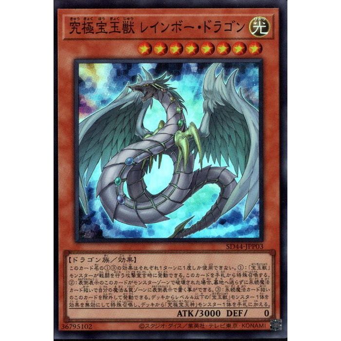 宝玉獣 サファイア・ペガサス　レリーフ　FOTB-JP007 宝玉獣 サファイア・ペガサス FOTB-JP007 レリーフ（UL） PSA10 宝玉獣