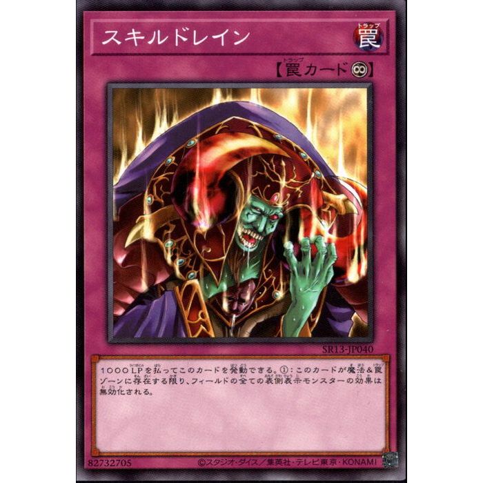 遊戯王】スキルドレイン【旧アジア字レア】 遊戯王】スキルドレイン