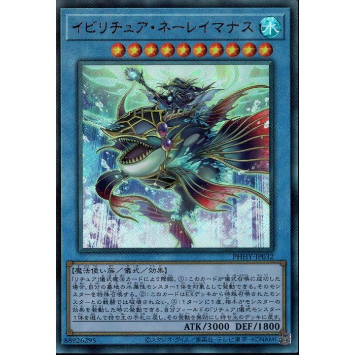 楽天市場】遊戯王 イビリチュア・ネーレイマナス（アルティメットレア