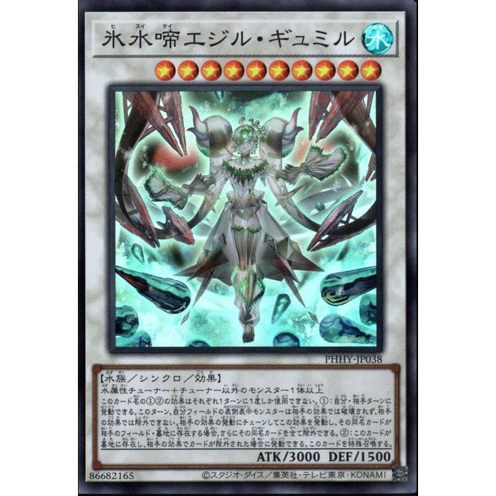 楽天市場】遊戯王 氷水帝エジル・ラーン（スーパーレア）CYAC