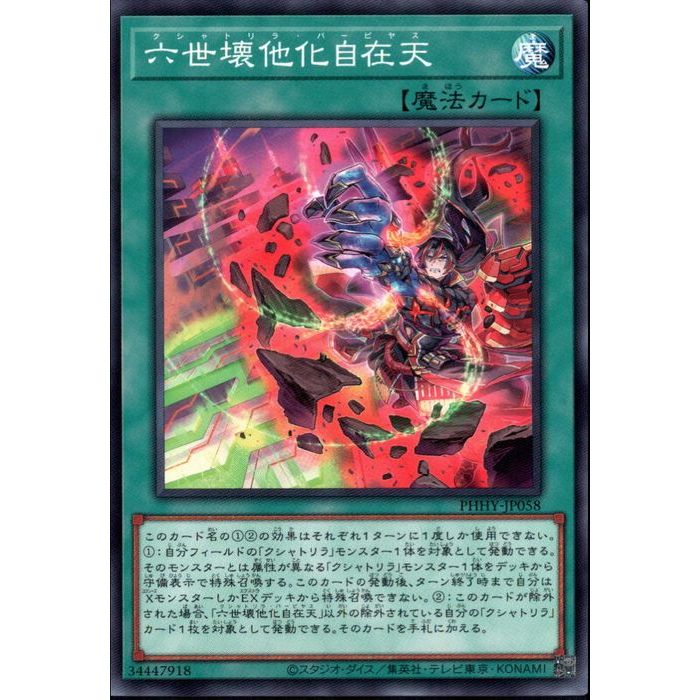 楽天市場】【遊戯王】六世壊＝パライゾス(R)(PHHY-JP059)◇レア