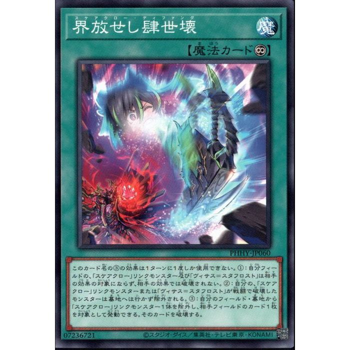 即日発送！勇者スケアクロー　デッキ　聖殿の水遣い　アポロウーサ　ヴィサス 肆世壊の双牙【ノーマル】{DABL-JP075}《罠》