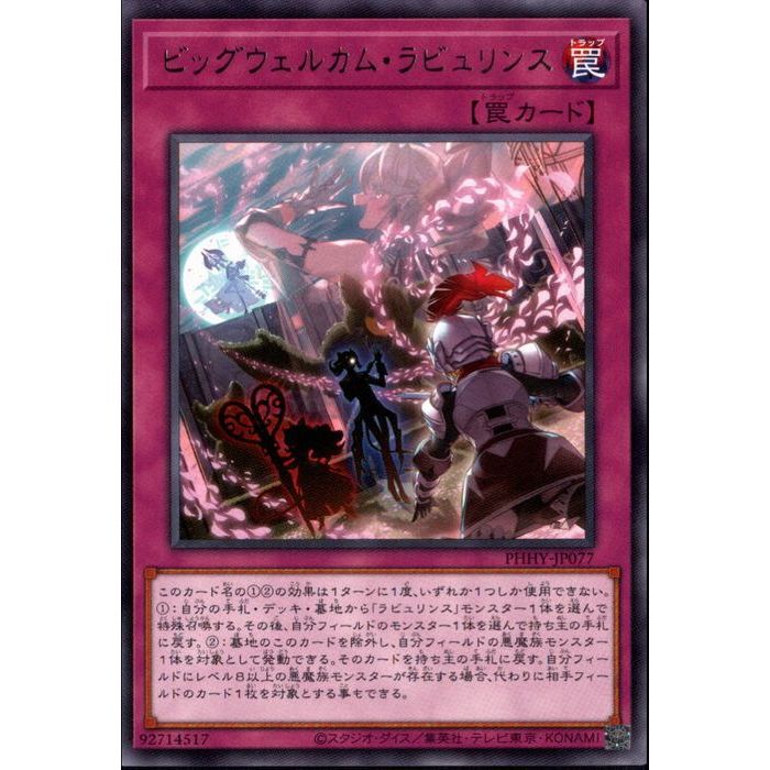 遊戯王 ビッグウェルカム・ラビュリンス レリーフ　3枚 img077.jpg