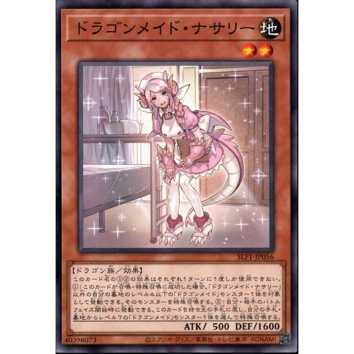 楽天市場】[SR] DBMF-JP018《ドラゴンメイド・ティルル》[中古