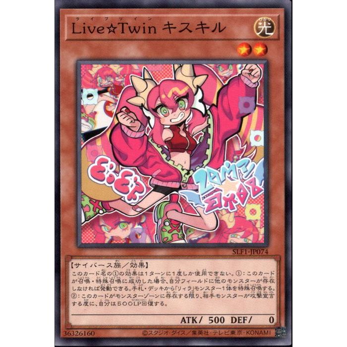 遊戯王 Live☆Twin キスキル シク SLF1-JP074 bigban_1012103607535