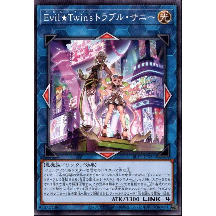 遊戯王 - BODE-JP051 Evil★Twin&#39;sトラブルサニー プリシク 1枚 楽天市場】遊戯王 BODE-JP051 ◇アルティメットレア◇ レリーフ