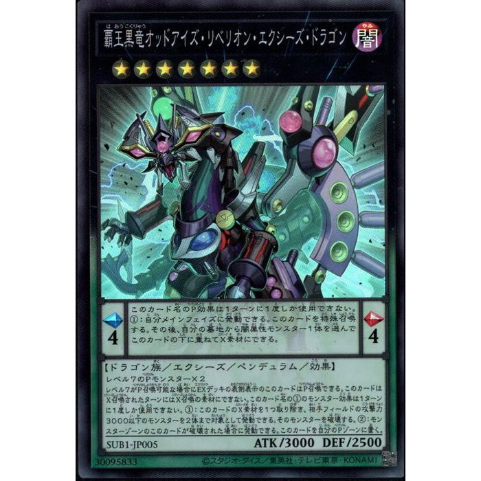 覇王黒竜オッドアイズリベリオンエクシーズドラゴン【Secret】 覇王黒竜オッドアイズリベリオンエクシーズドラゴン
