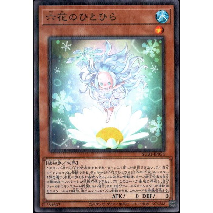 [NPA] SUB1-JP054《六花のひとひら》[中古]画像